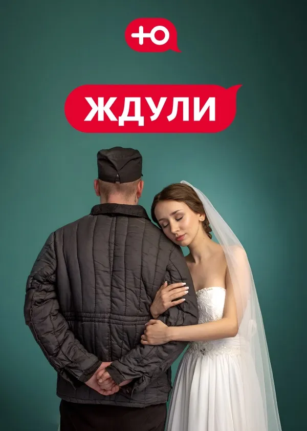 Ждули