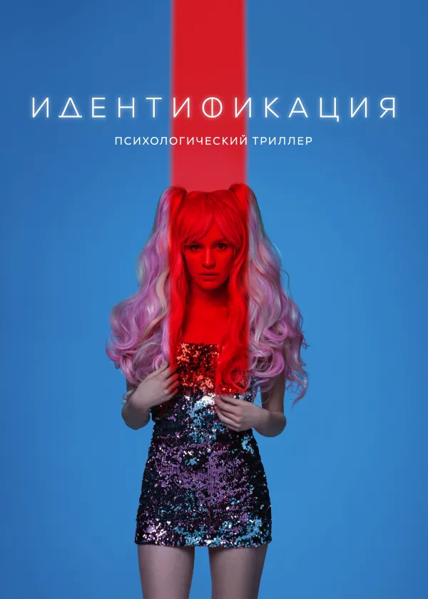 Идентификация