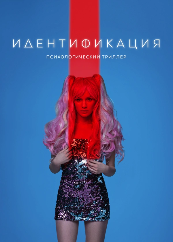 Идентификация