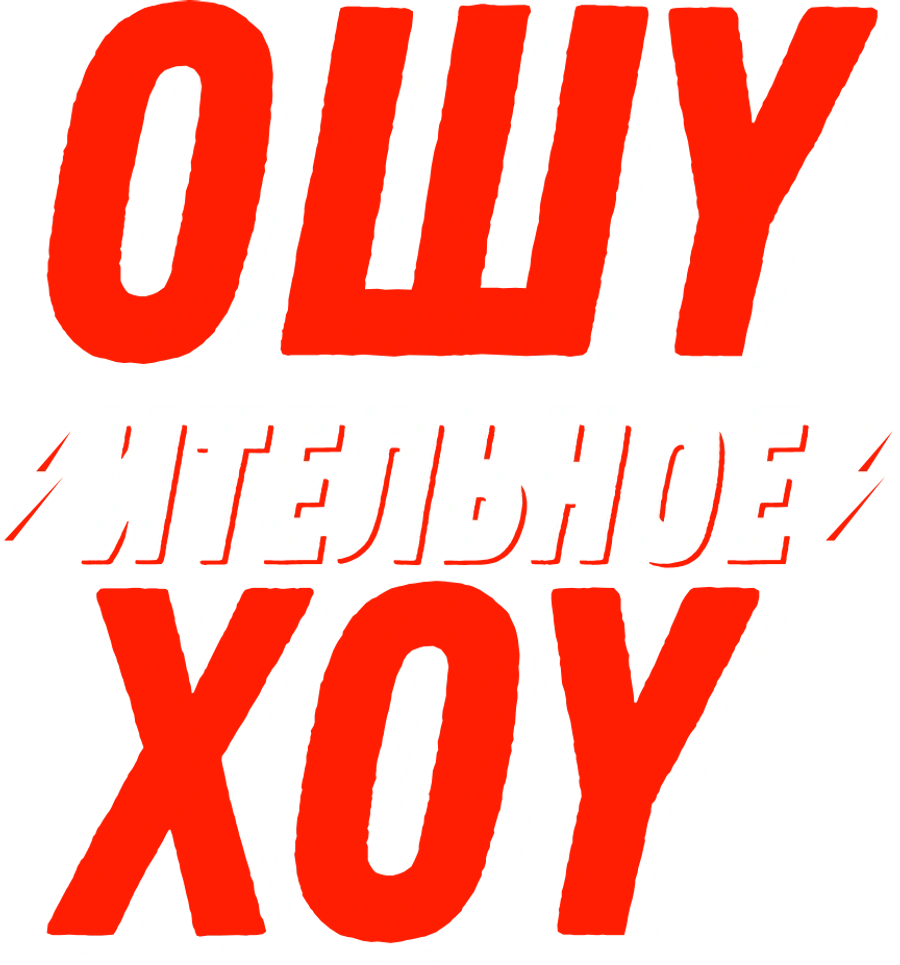 Ошуительное хоу