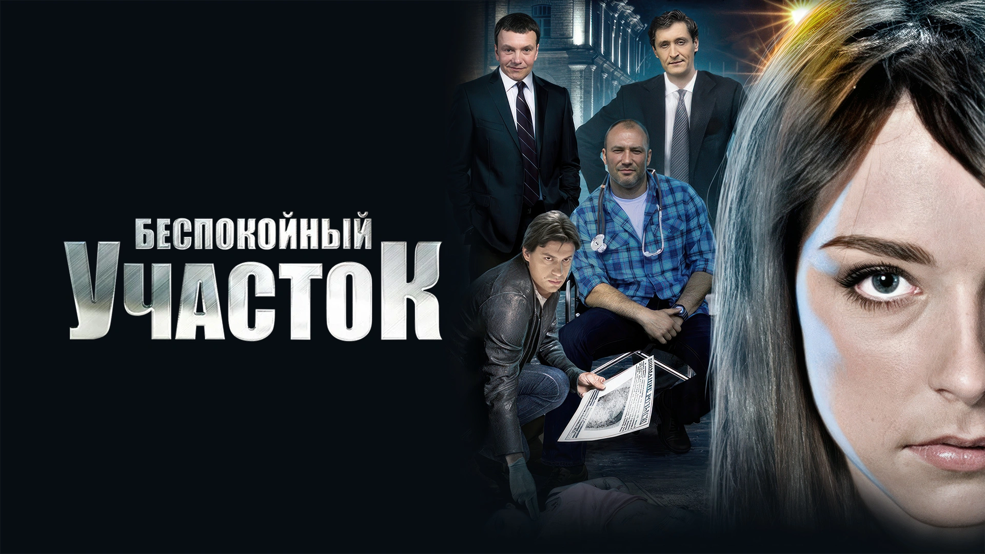 Беспокойный участок