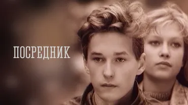 Посредник