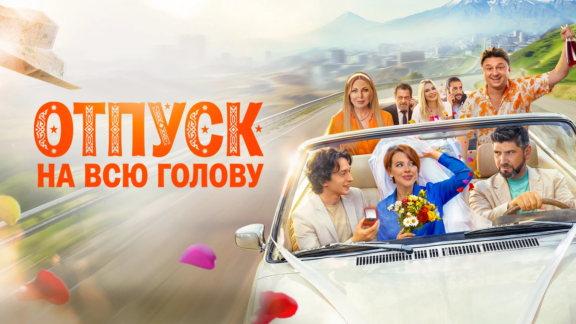 Отпуск на всю голову