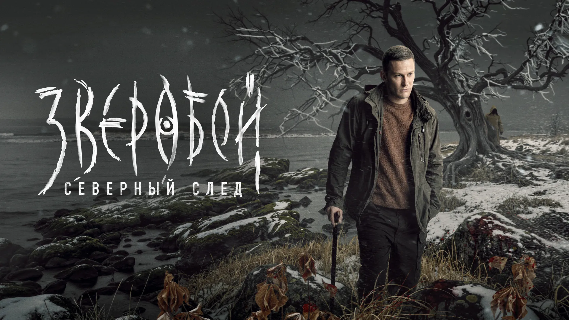 Зверобой