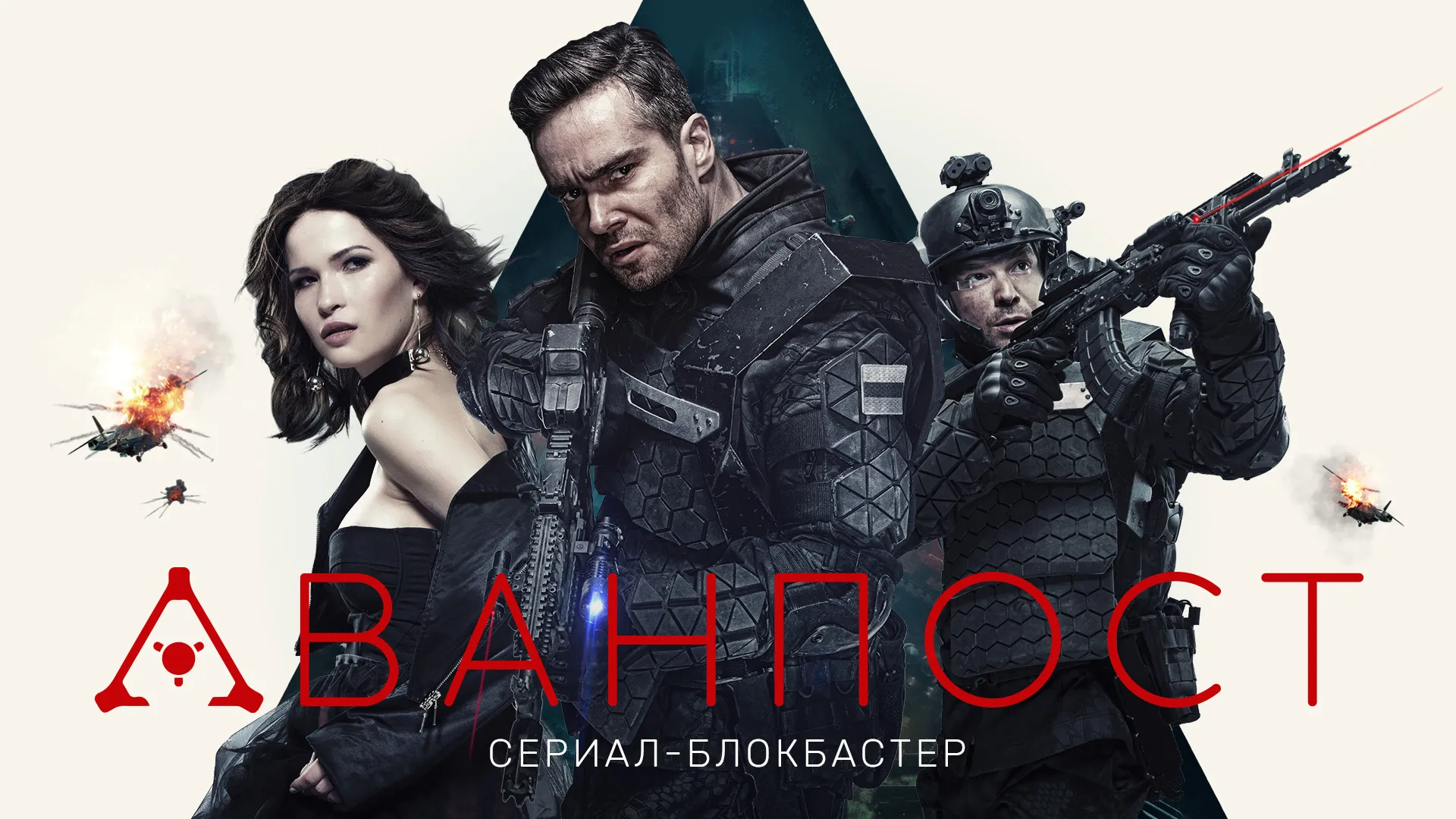 Аванпост