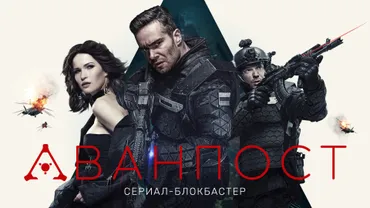 Аванпост