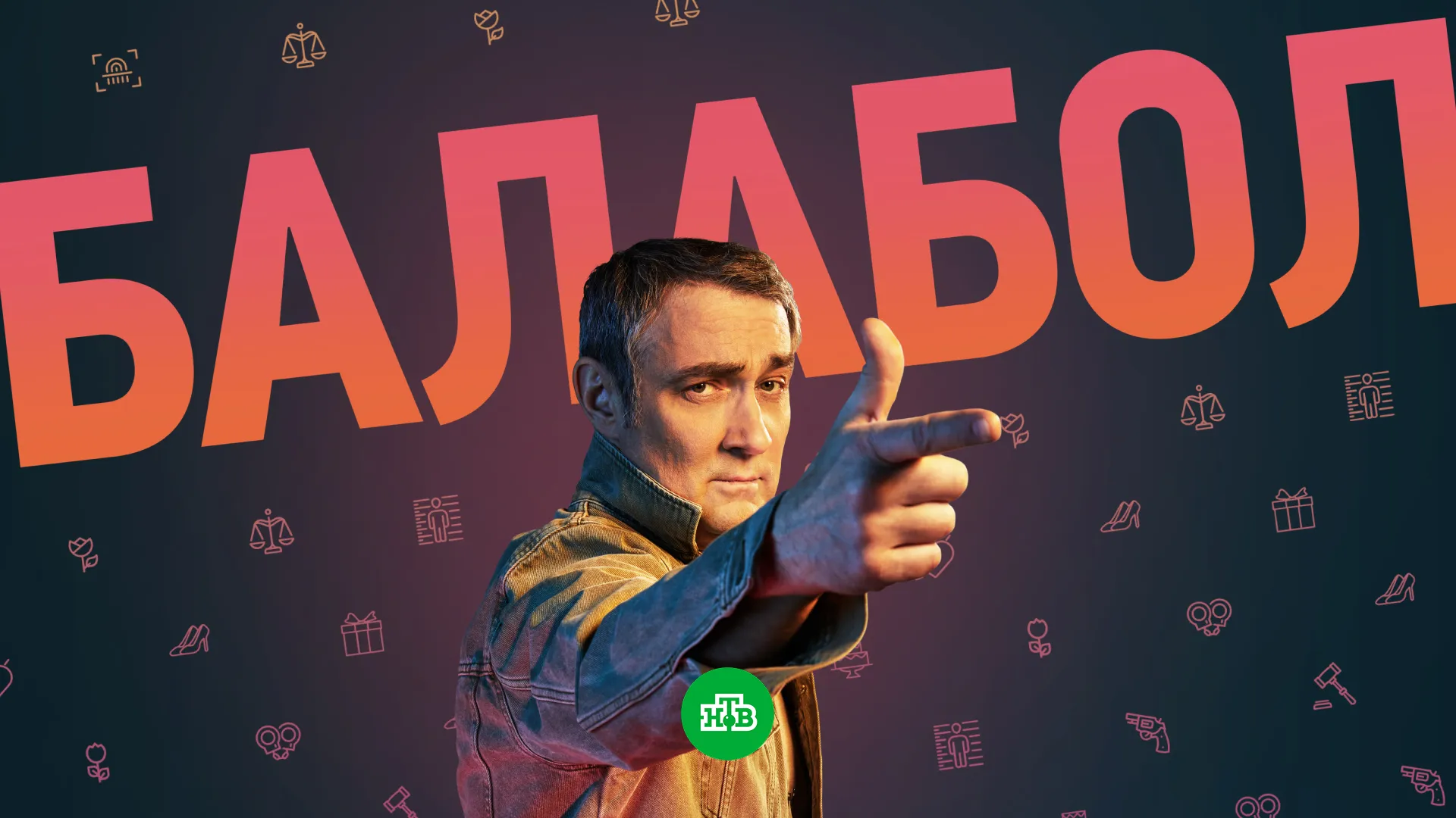 Балабол (2-6 сезоны)