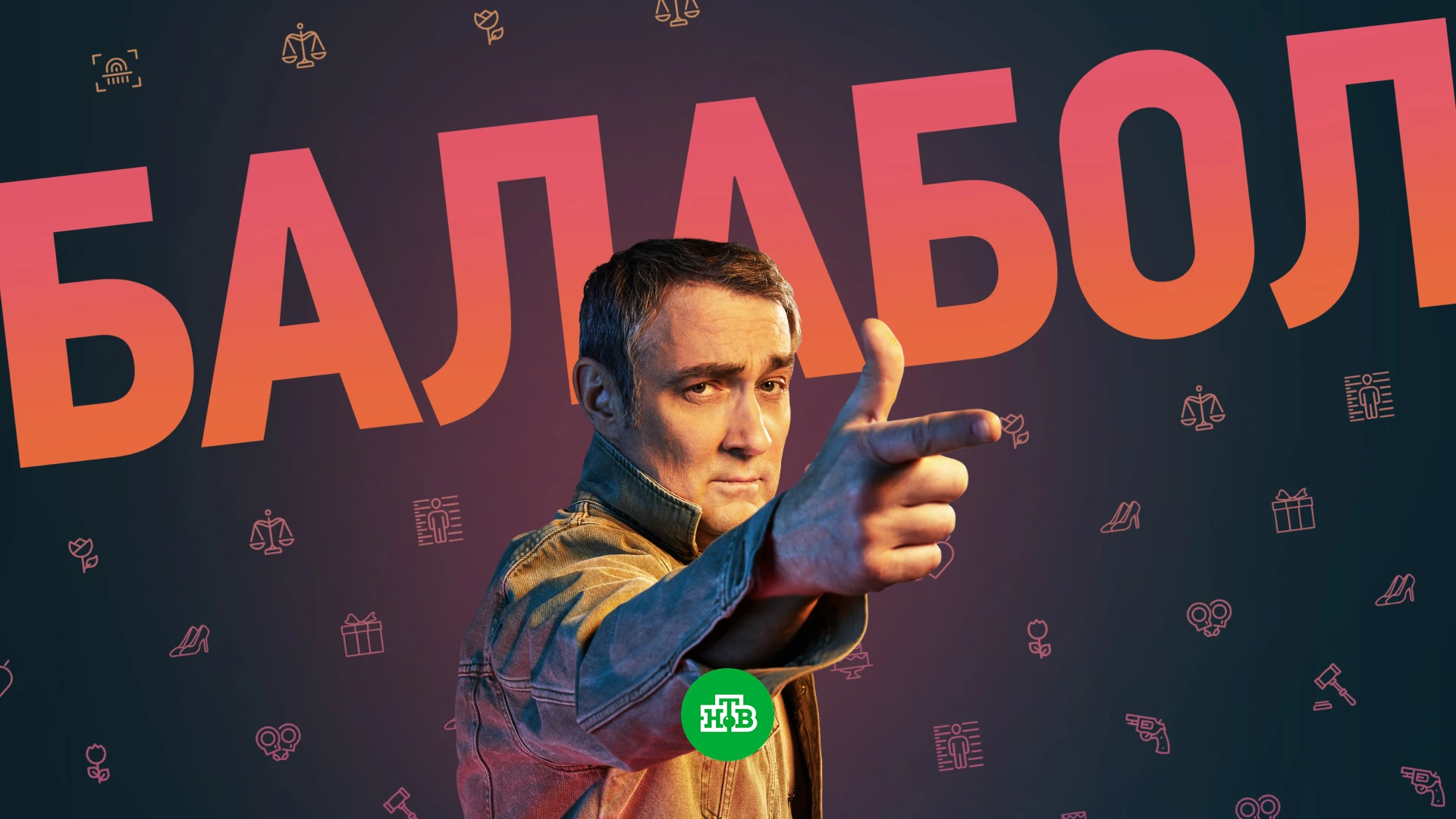 Балабол (2-6 сезоны)