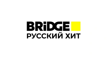 BRIDGE РУССКИЙ ХИТ