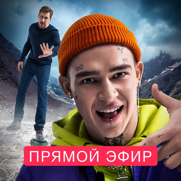 Прямой эфир