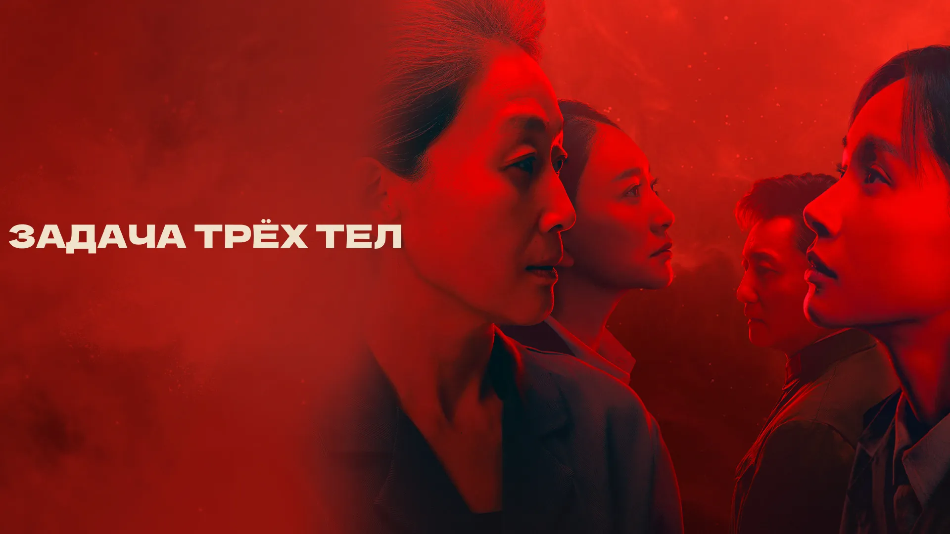 Задача трёх тел