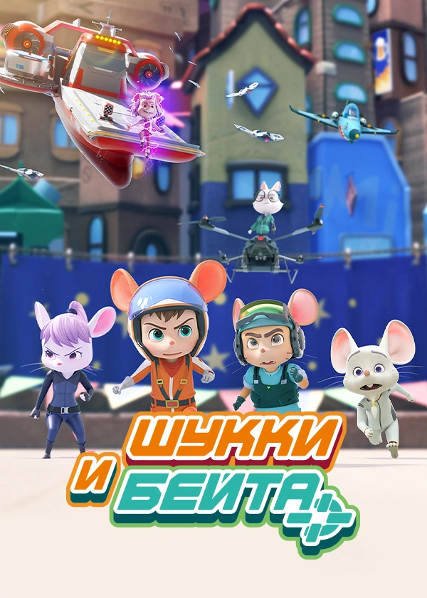 Шукки и Бейта