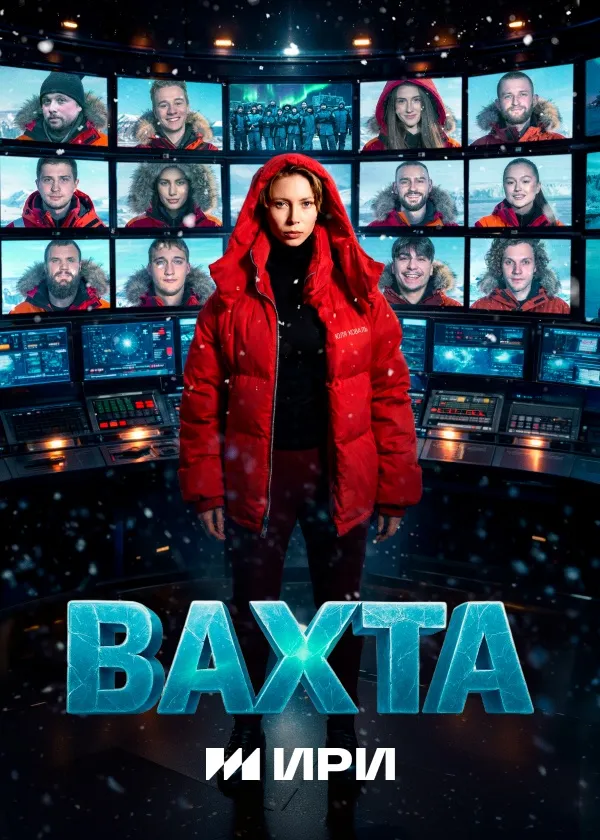 Вахта