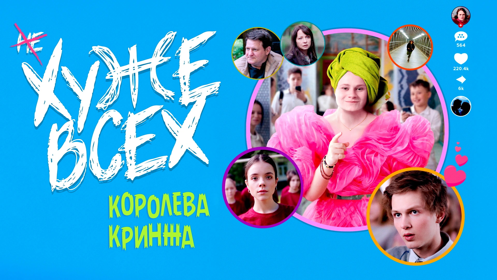 Хуже всех