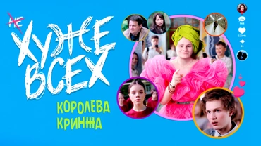 Хуже всех