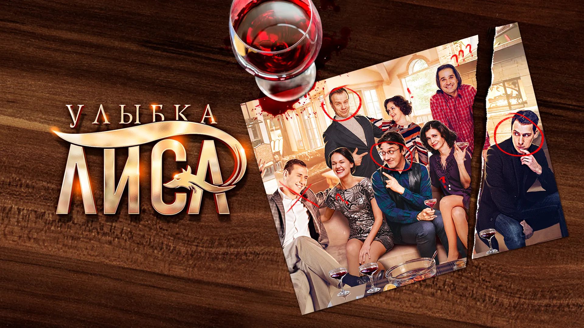 Улыбка лиса