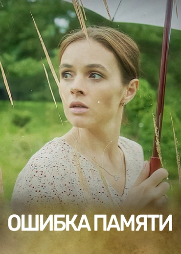 Ошибка памяти