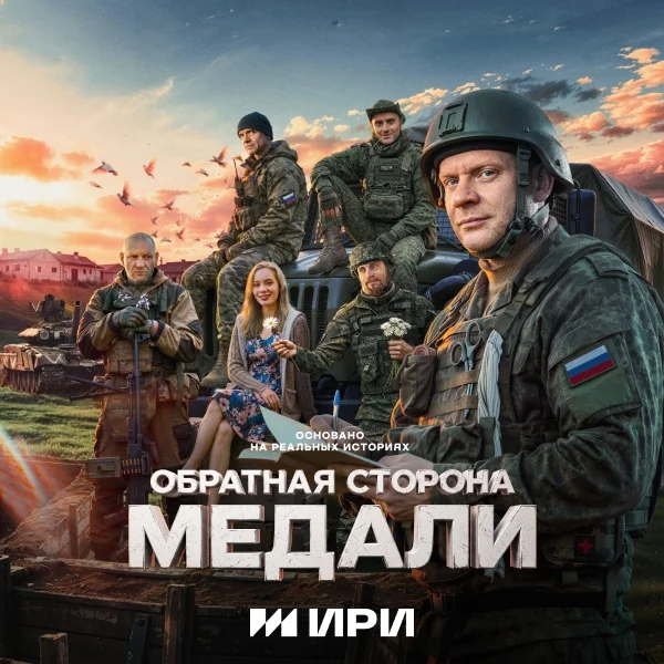 Обратная сторона медали