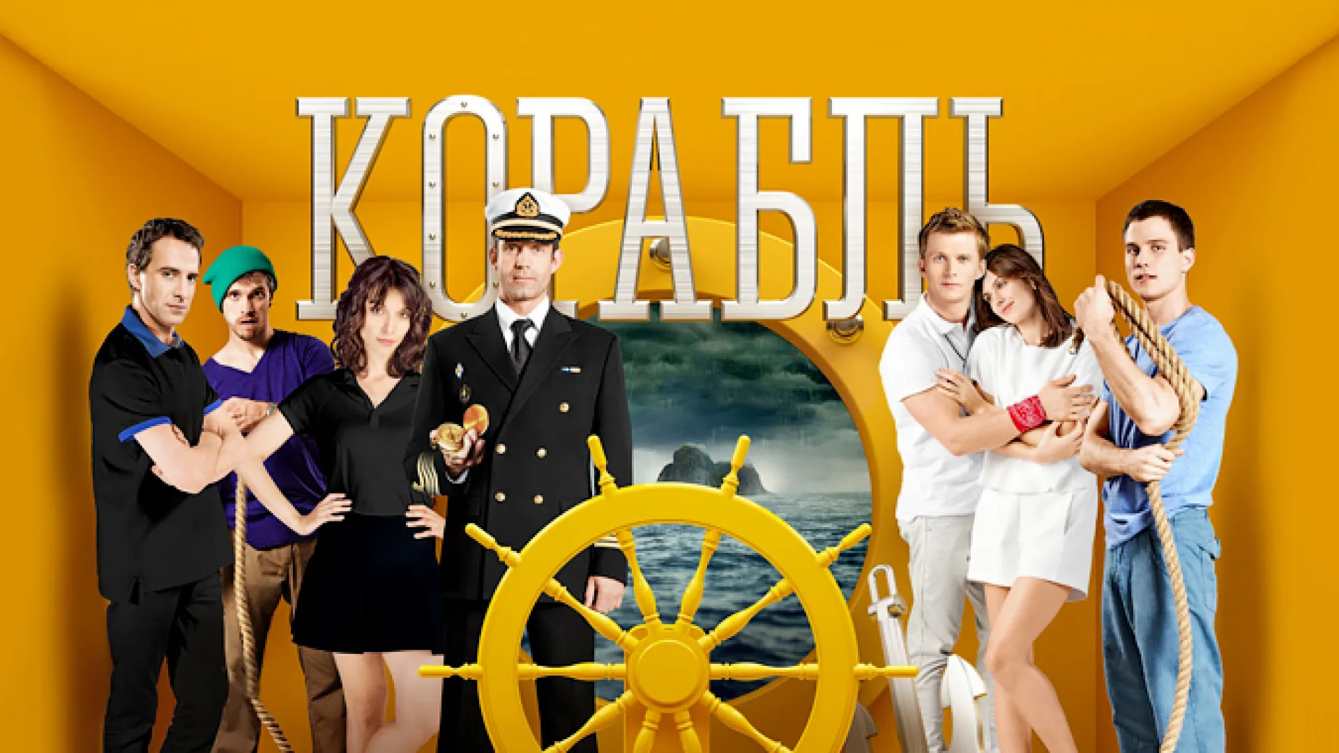 Корабль