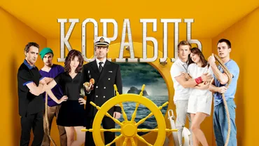 Корабль