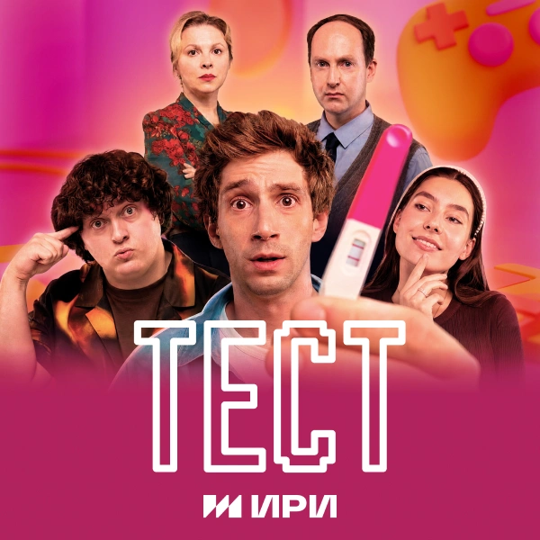 Тест