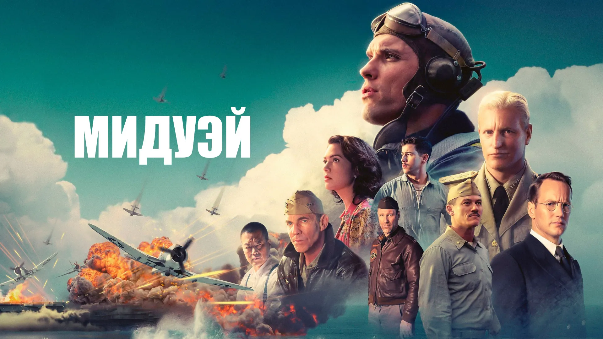 Мидуэй