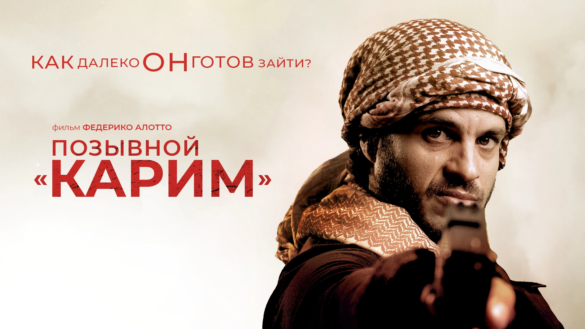 Позывной «Карим»