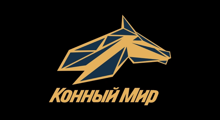 КОННЫЙ МИР