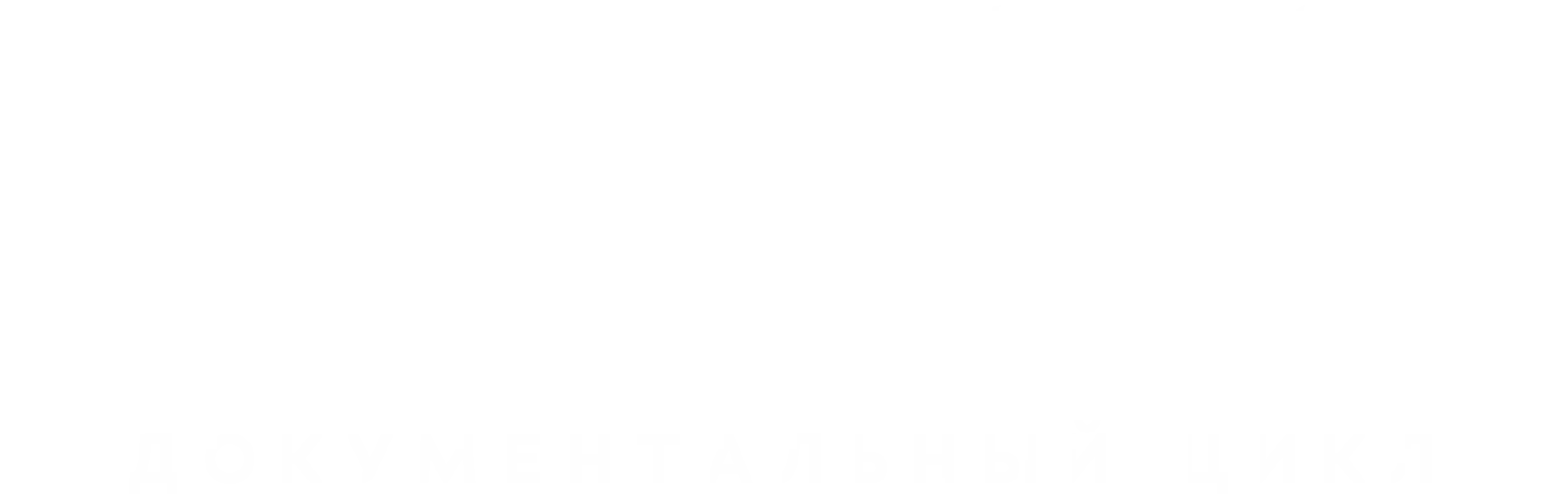 Маньяки