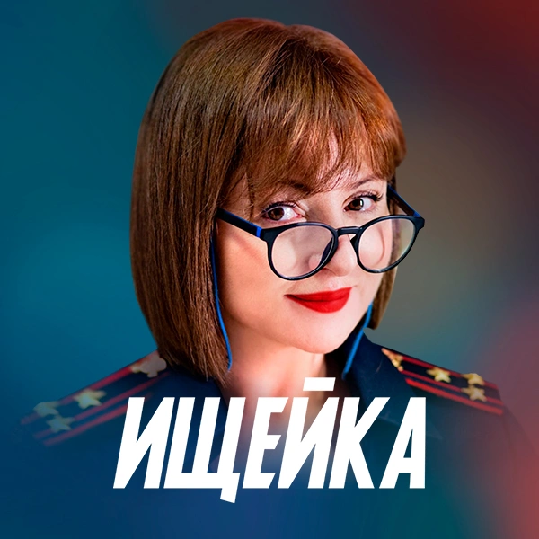 Ищейка