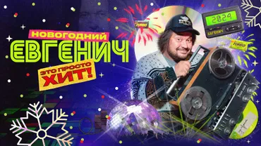 Евгенич