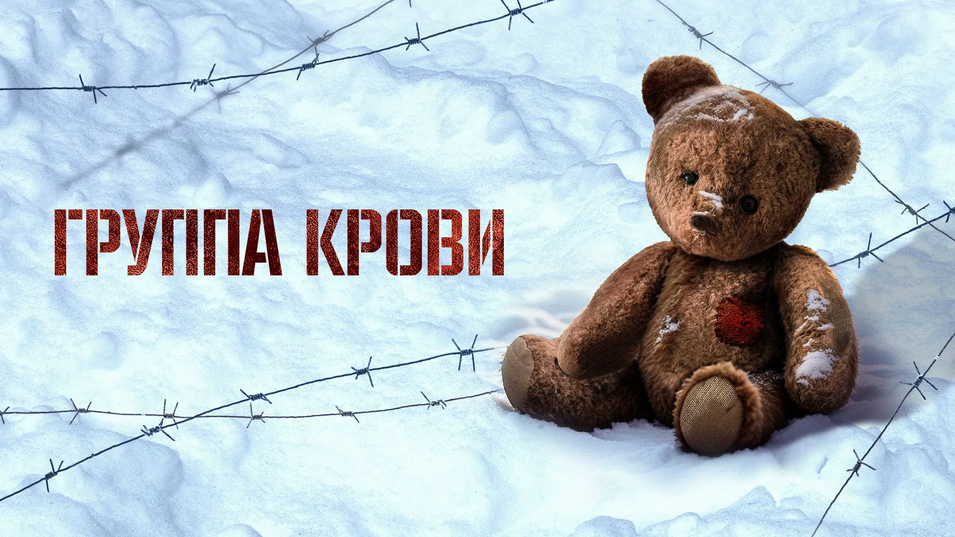 Группа крови