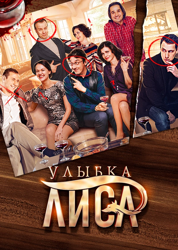 Улыбка лиса