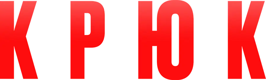 Крюк