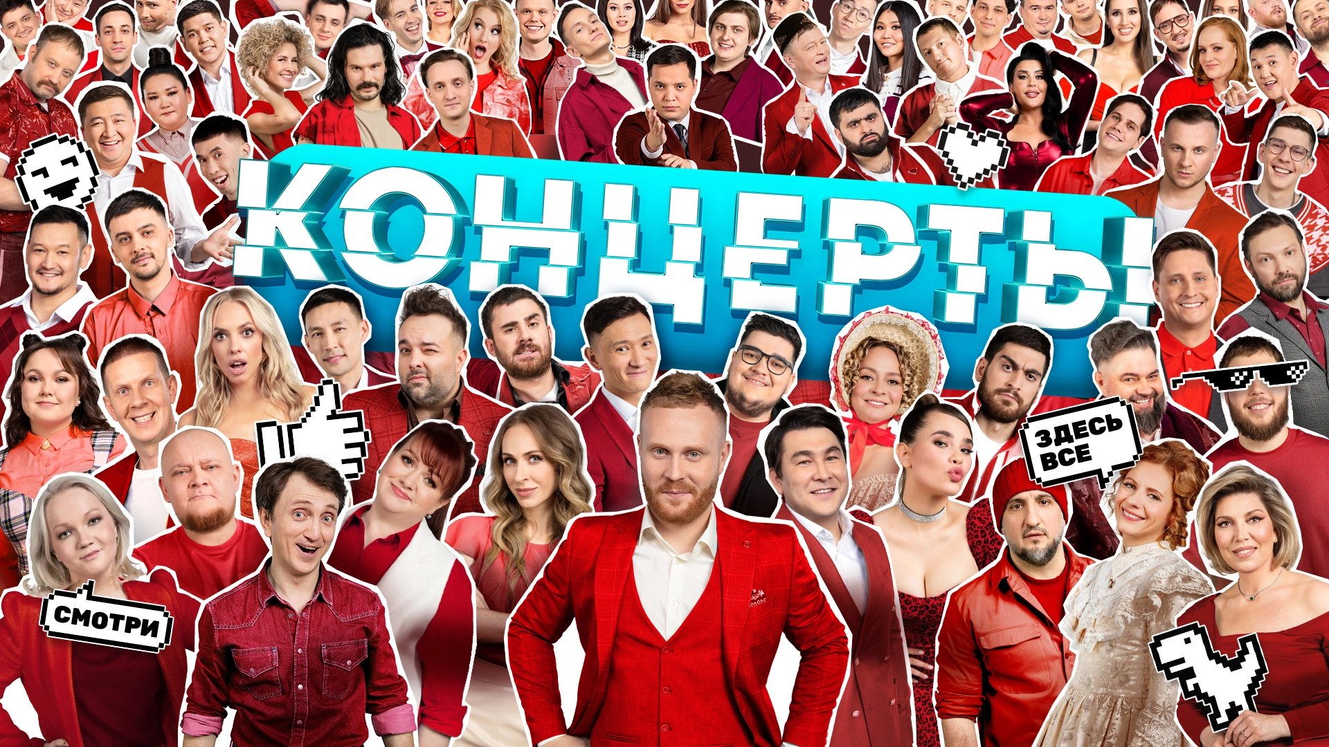 Концерты