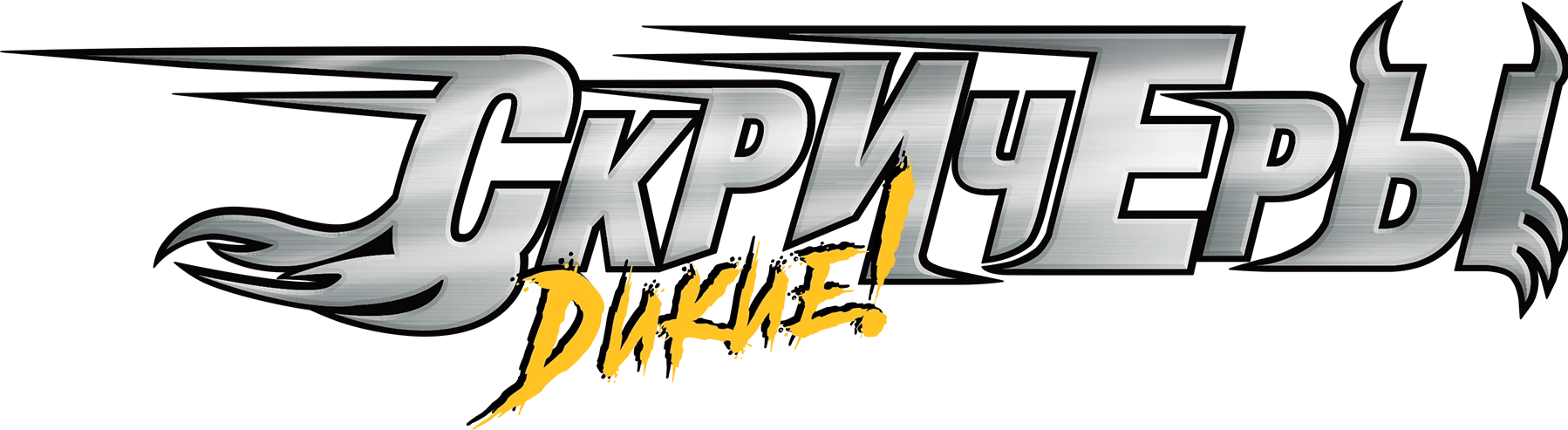 Дикие скричеры!