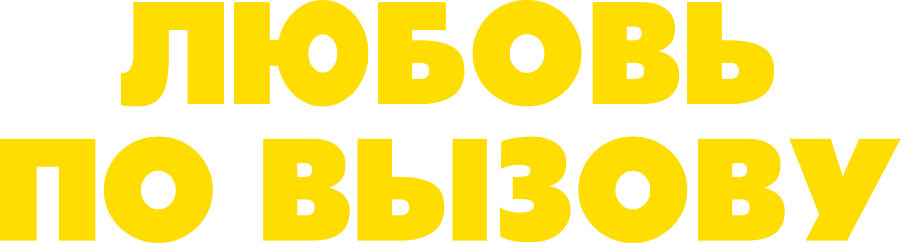 Любовь по вызову