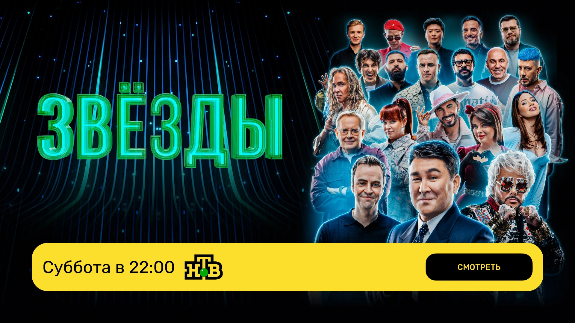 Звезды_СУББОТА_эфир НТВ