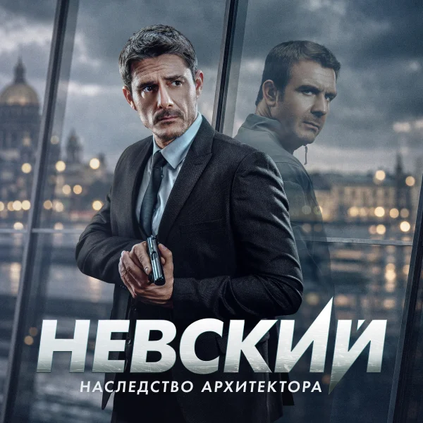 Невский