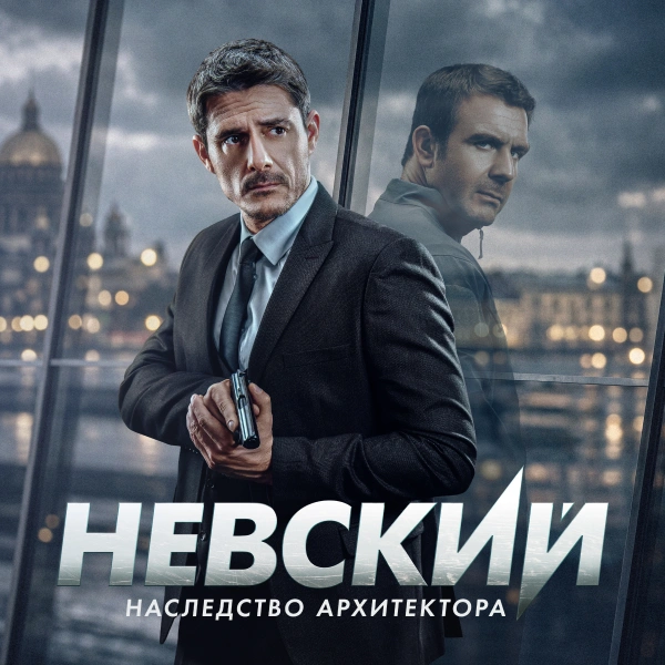 Невский