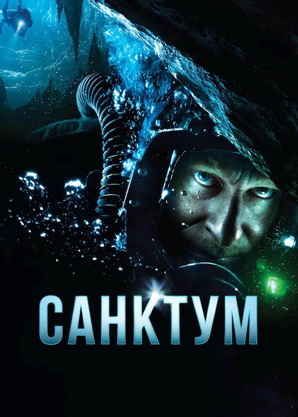 Санктум