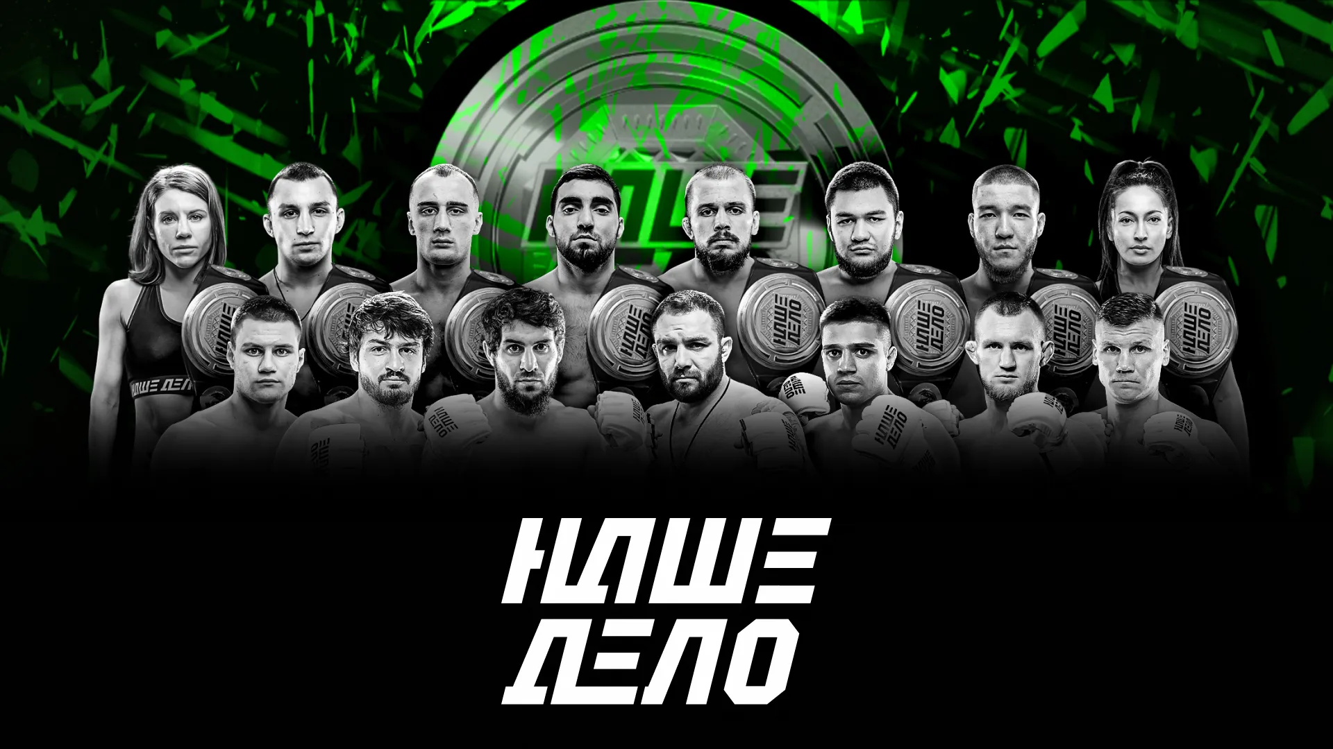 Наше дело