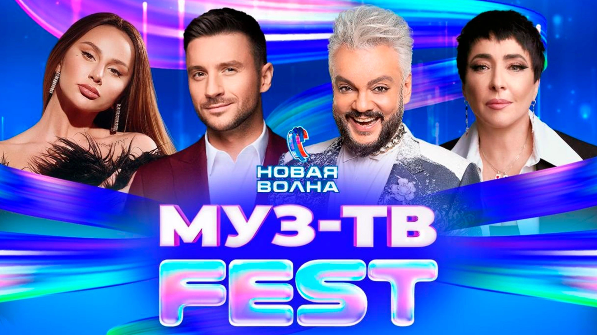 МУЗ-ТВ Фест на новой волне 2025