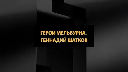 4 серия
