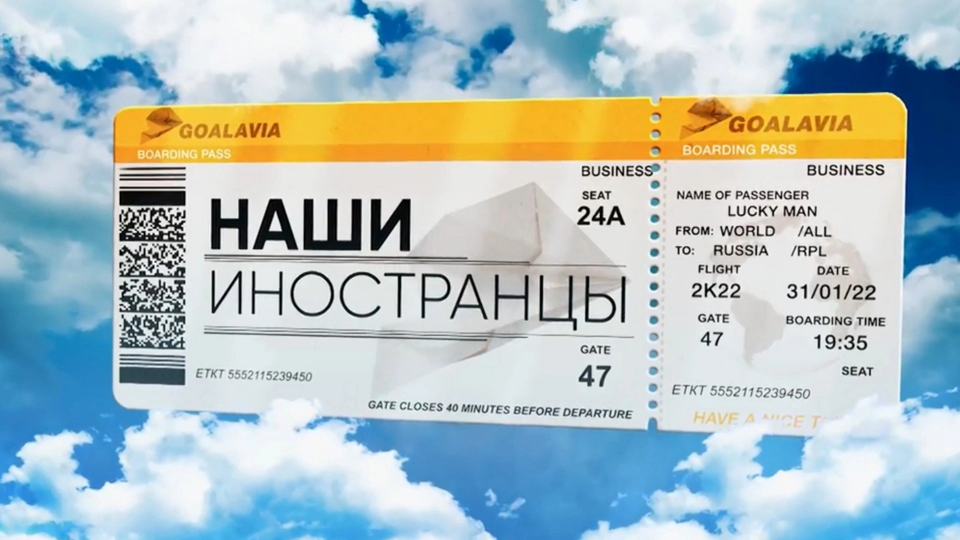 Наши иностранцы