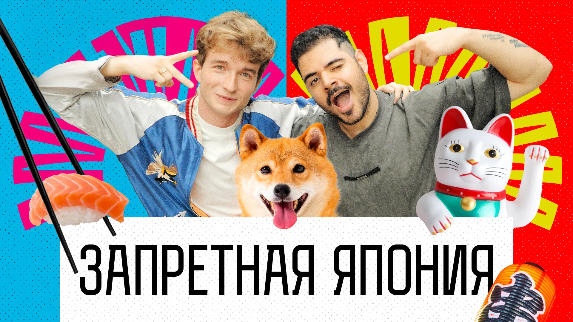 Запретная Япония