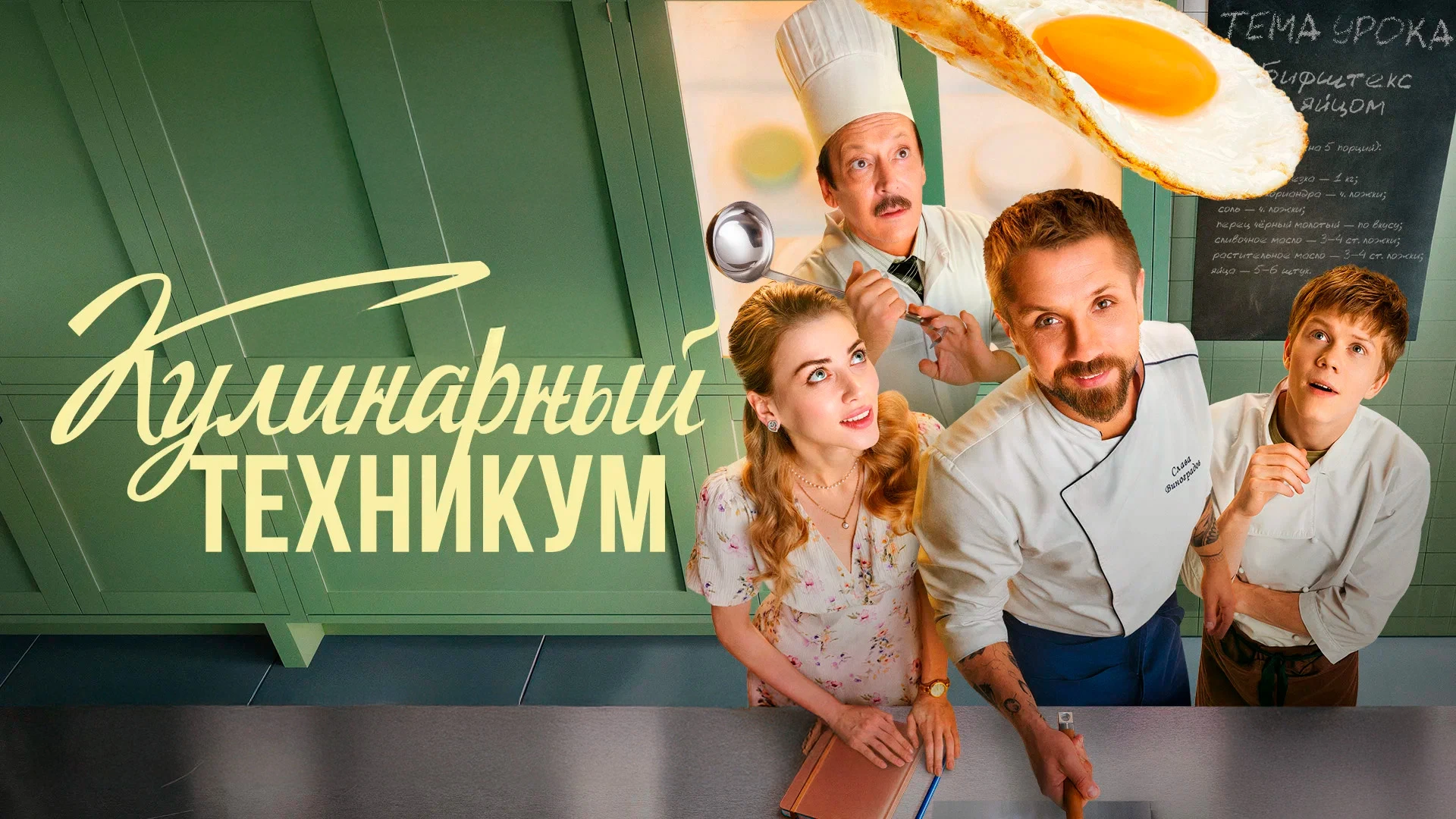 Кулинарный техникум