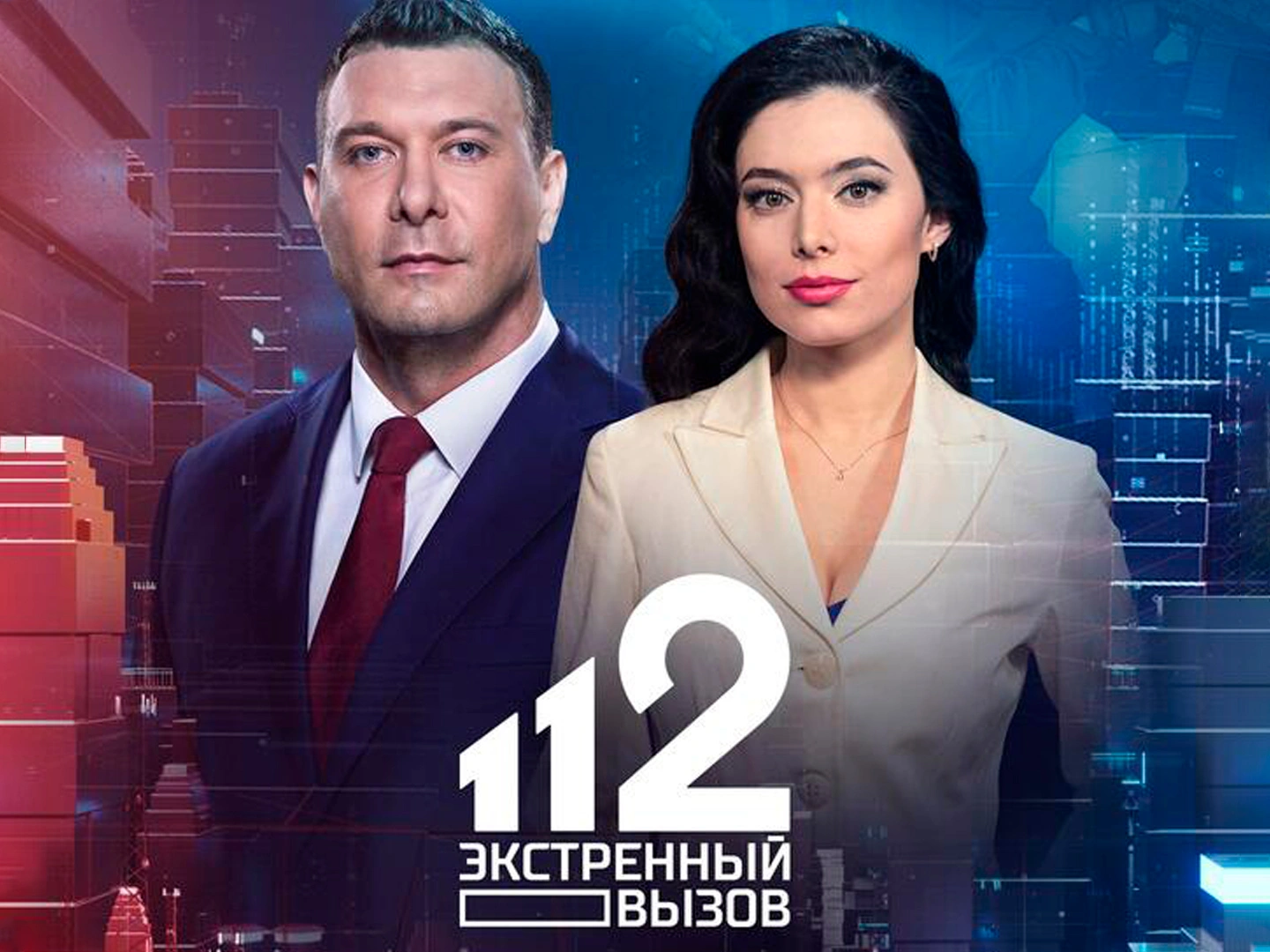 "Информационная программа 112"