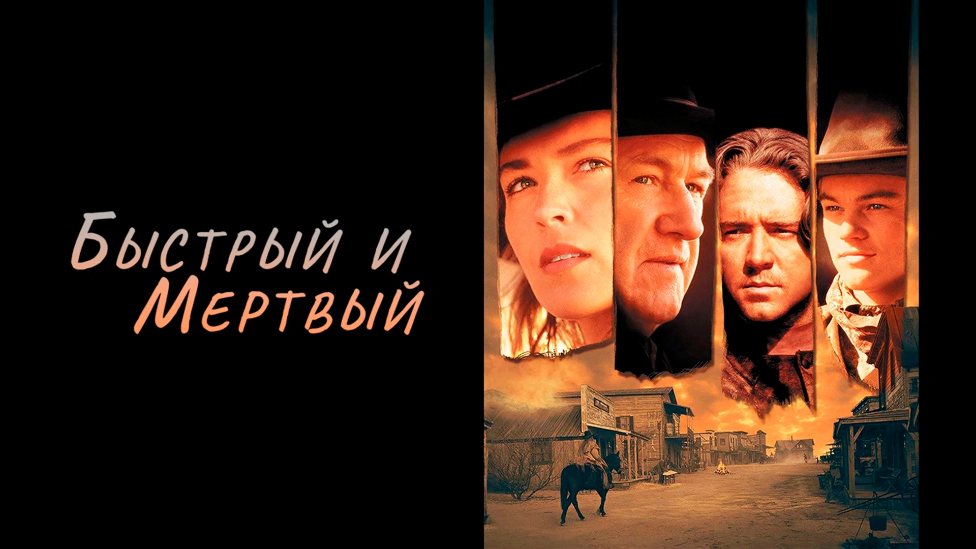 Быстрый и мёртвый