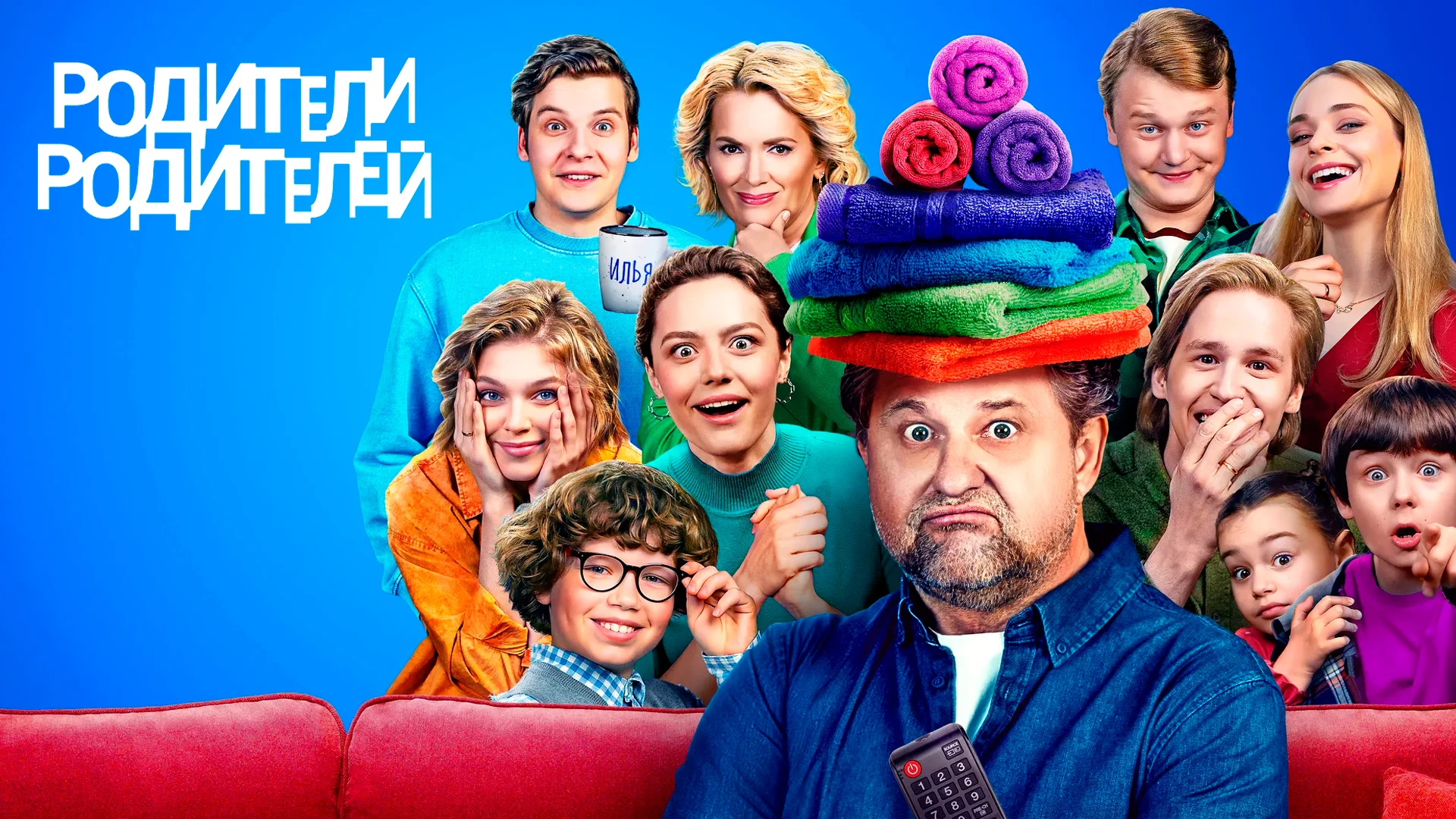 Родители родителей